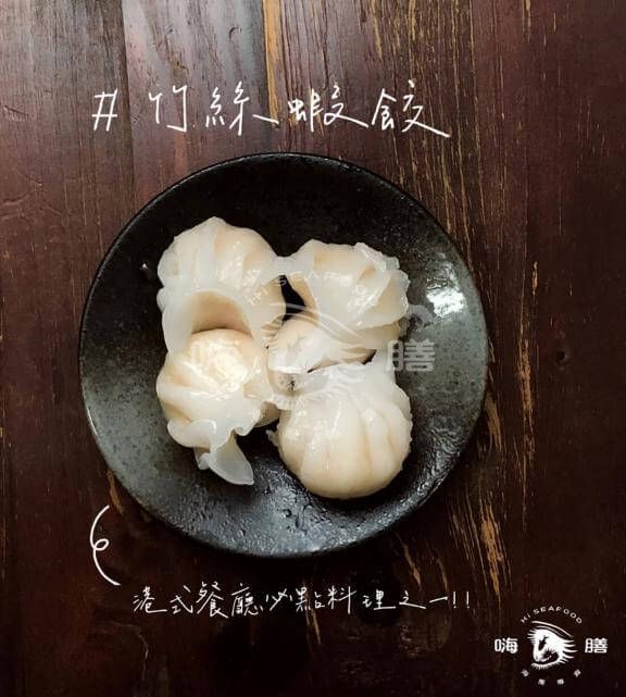竹絲蝦餃1盒