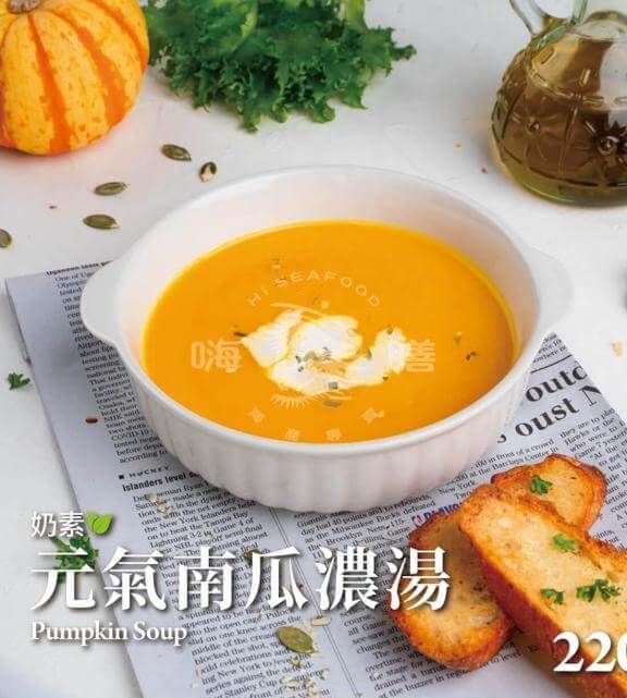 南瓜濃湯