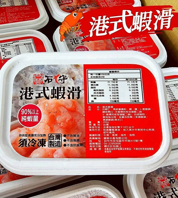 港式蝦滑2盒
