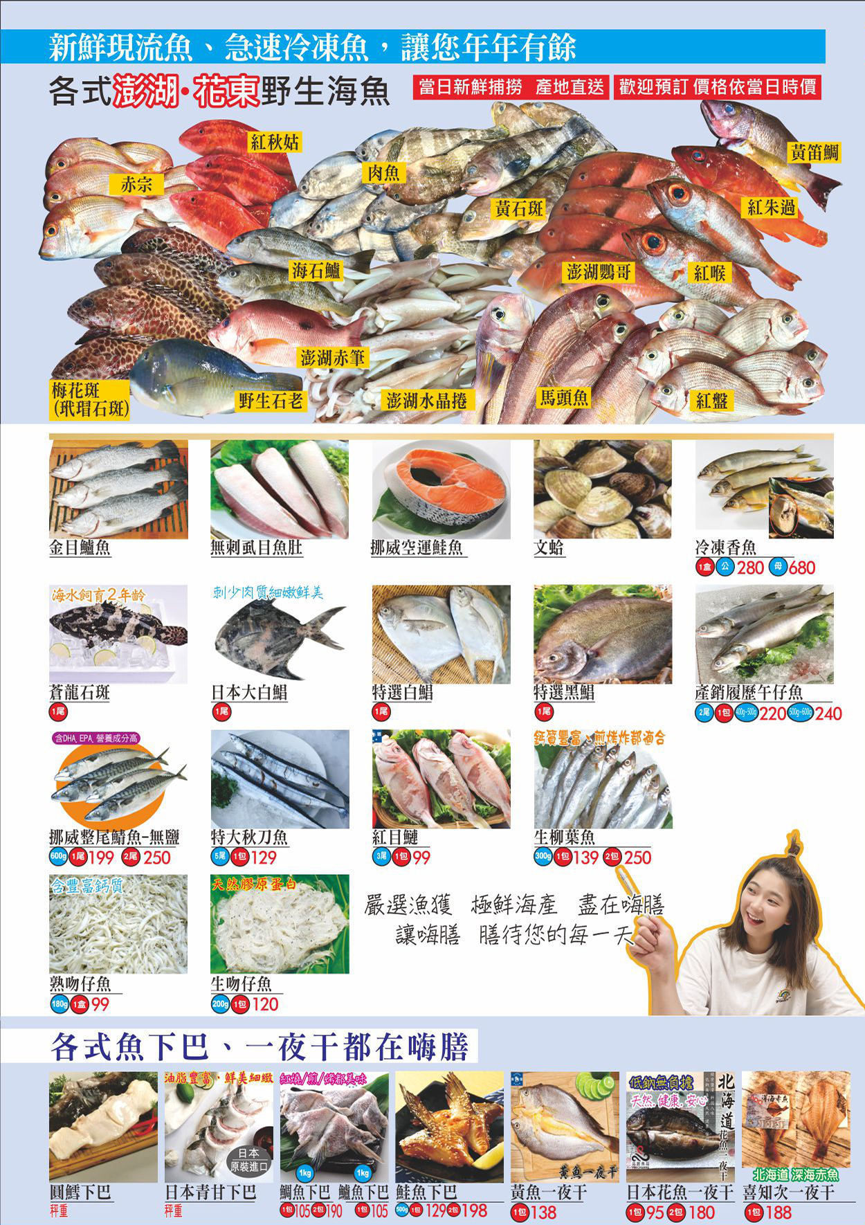 新鮮現流魚、急速冷凍魚．讓您年年有餘．各式澎湖、花東野生海魚．當日新鮮捕撈．產地直送．歡迎預約．各式魚下巴、一夜干都在嗨膳