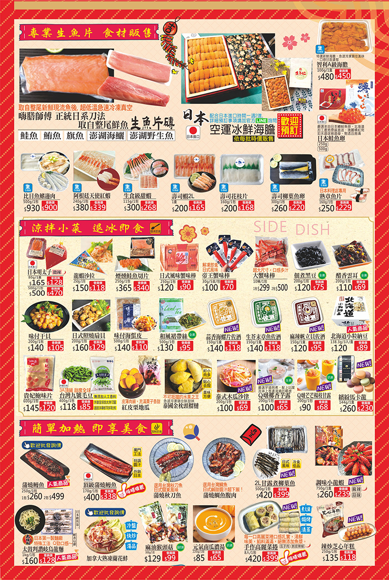嗨膳海產專賣 2026馬踏福至 - 專業生魚片 食材販售, 取自整尾新鮮現流魚後 超低溫急速冷凍真空 嗨膳師傅 正統日系刀法 取自整尾鮮魚生魚片磚 鮭魚/鮪魚/旗魚/澎湖海鱺/澎湖野生魚, 日本空運冰鮮海膽, 智利A級海膽, 日本鮭魚卵, 比目魚鰭邊肉, 阿根廷天使紅蝦, 生食級甜蝦, 壽司蝦2L, 壽司花枝片, 壽司柳葉魚卵, 熟章魚片, 涼拌小菜 退冰即食, 日本明太子, 龍蝦沙拉, 煙燻鮭魚切片, 日式風味蟹味棒, 帝王蟹味棒, 大蟹味棒, 佃煮黑豆, 醋香雲耳, 味付干貝, 日式照燒扇貝, 味付海蜇皮, 和風裙帶絲, 蒜香海螺片佐酒, 生芥末章魚佐酒, 北海道小粒納豆, 貴妃鮑味片, 台灣九號毛豆, 紅皮栗地瓜, 泰國金枕頭榴槤, 泰式木瓜沙律, Q啵椰香芋露, Q啵芒芒楊枝甘露, 繽紛馬卡龍, 簡單加熱 即享美食, 蒲燒鰻魚, 頂級蒲燒鰻魚, 蒲燒秋刀魚, 蒲燒鯛魚腹肉, 2L甘露煮柳葉魚, 調味小龍蝦, 太鼓判讚岐烏龍麵, 加拿大熟凍蓮花蚌, 麻油猴頭菇, 元氣南瓜濃湯, 手作高麗菜捲, 辣炒芝心年糕